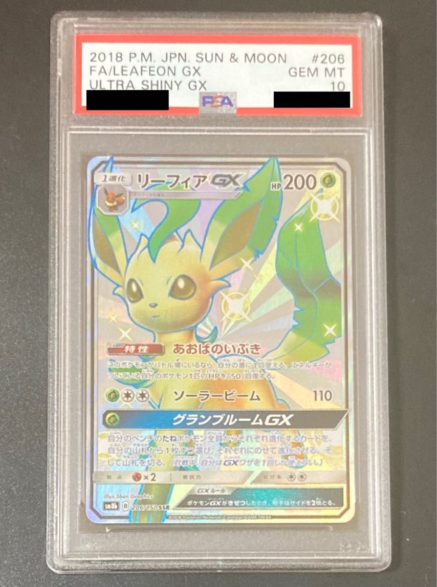 PSA10 リーフィアGX SSR ポケモンカード