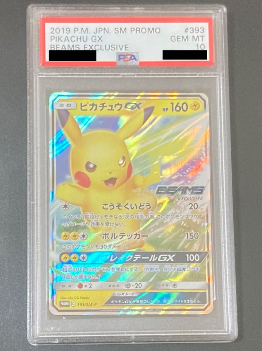 ピカチュウGX BEAMS PSA10 Yahoo!フリマ（旧）-