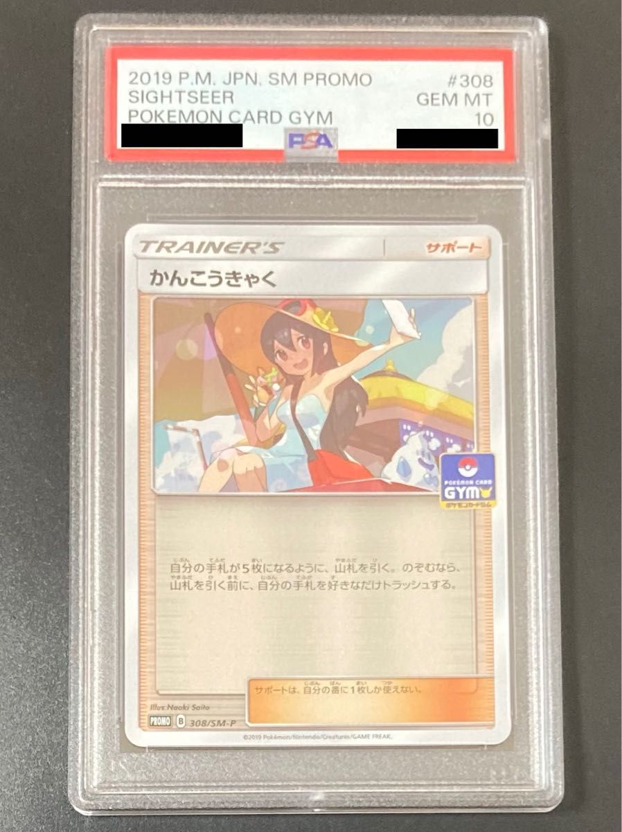 PSA10 かんこうきゃく ジムプロモ ポケモンカード｜PayPayフリマ