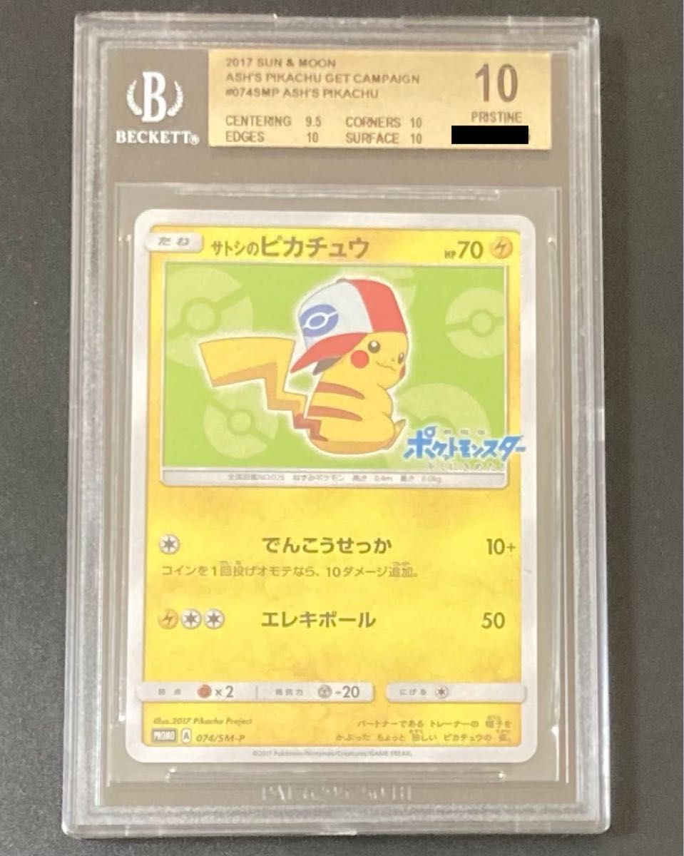 BGS10 ゴールドラベル サトシのピカチュウ ゲットキャンペーン プロモ PSA10以上 ポケモンカード