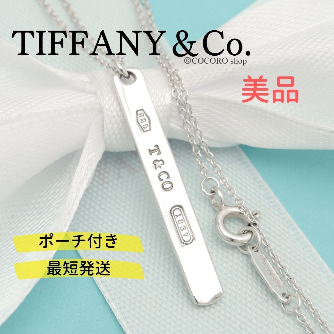 Tiffany & Co ティファニー 1837 バーネックレス　silver