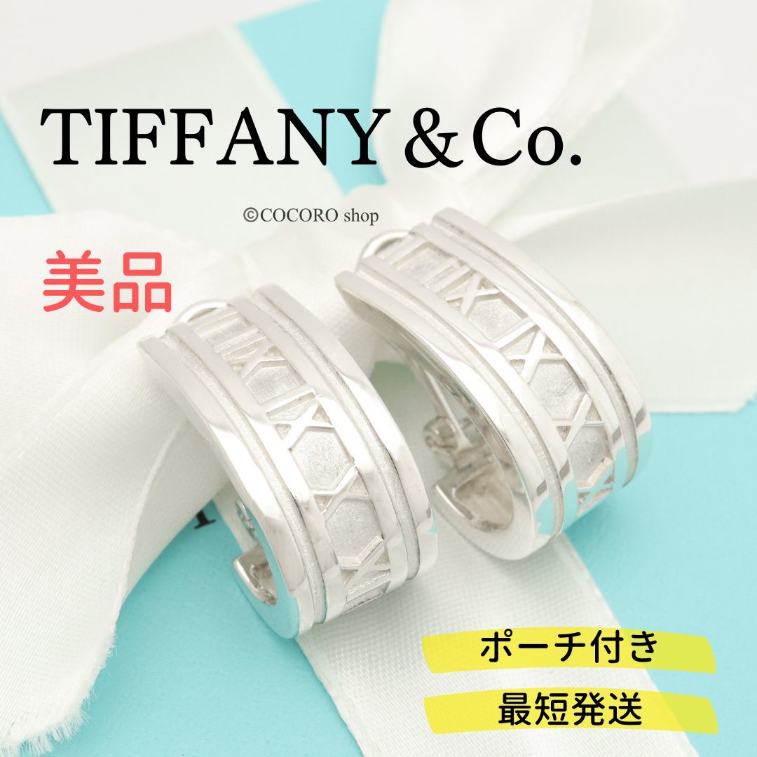 新着商品 【美品】ティファニー TIFFANY＆Co. アトラス フープ