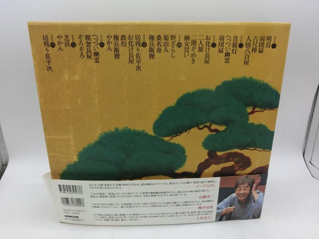 BO【SS-035】【80サイズ】△立川談志全集 DVD+BOOK よみがえる若き日の