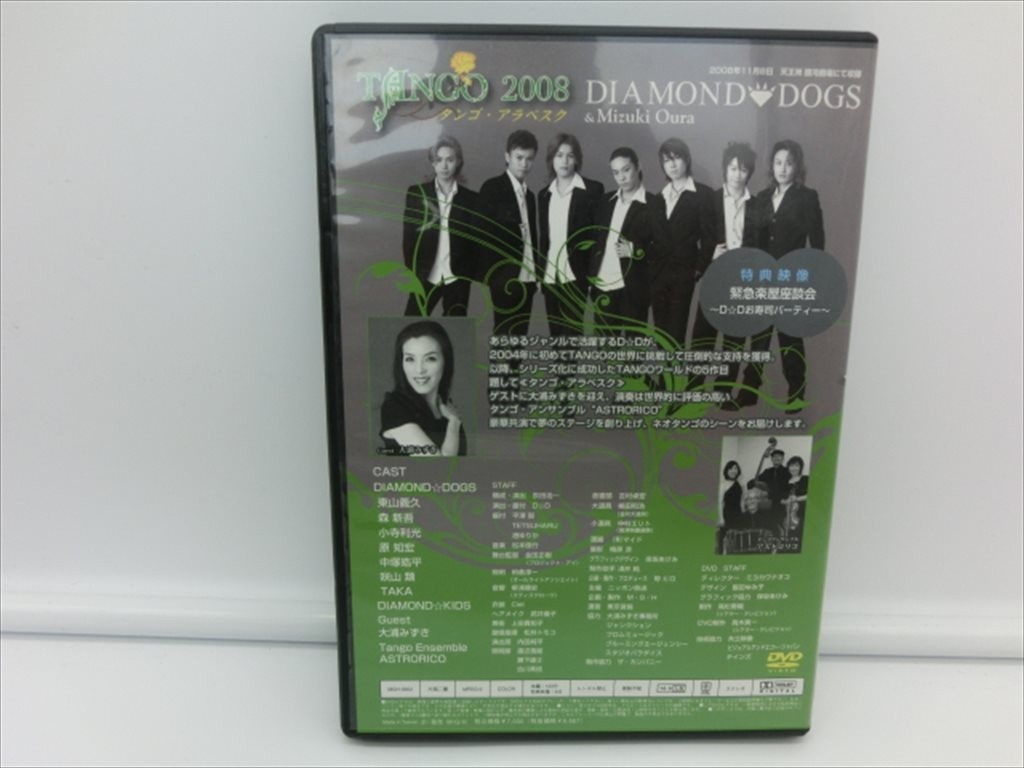 DVD DIAMOND DOGS TENGO 2008 タンゴ・アラベスク - その他 DVD DIAMOND DOGS TENGO 2008 タンゴ・アラベスク - その他