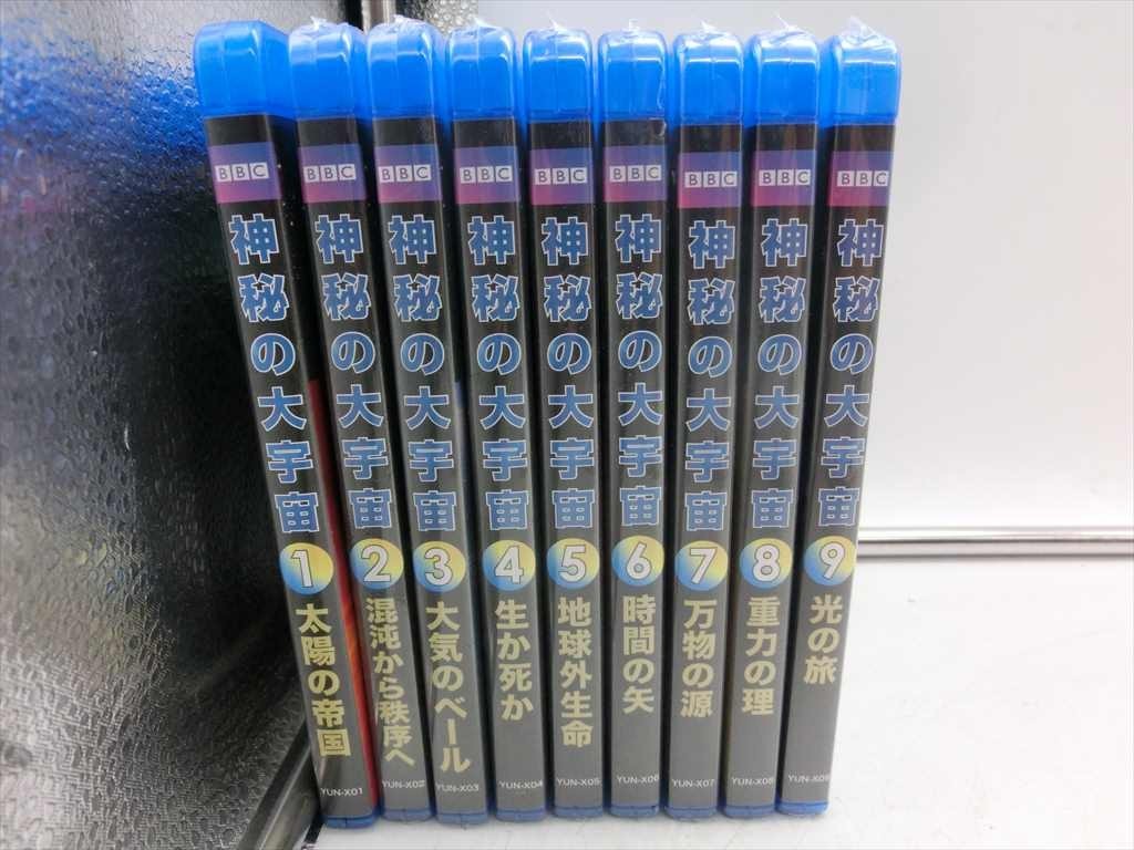 MD【TT-040】【60サイズ】△BBC/神秘の大宇宙/Blu-ray 全9巻