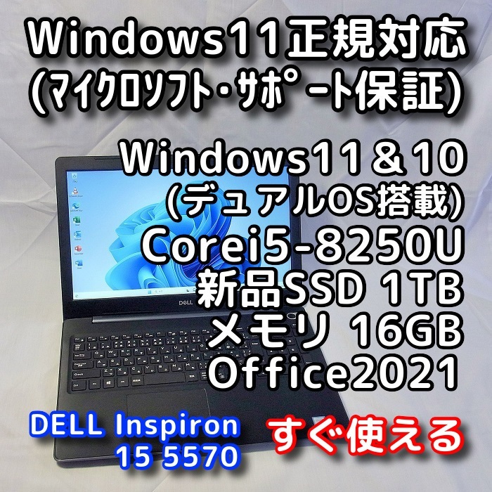 デル ノートパソコン／Windows11＆10／17型液晶／SSD／オフィス付き-