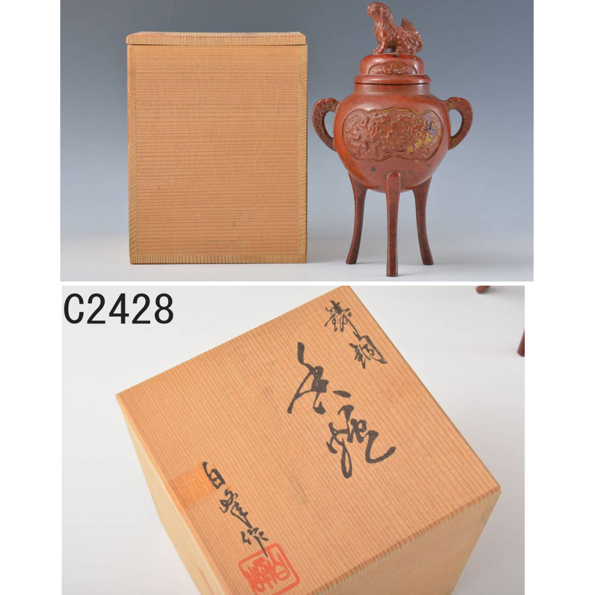 C02428 鋳銅合金(銅色)香炉：真作