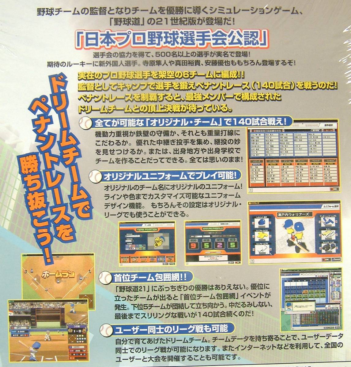 【3351】日本クリエイト 野球道 未開封品 選手会(JPBPA)公認 プロ野球チーム育成シミュレーション 監督 PCゲーム Basenall Simulation Game_画像2