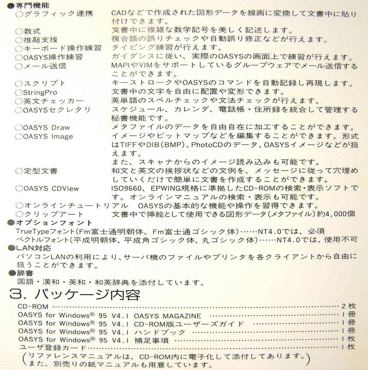 [3316] Fujitsu OASYS 95 V4.1 Windows for new goods unopened or sis Japanese word-processor Fujitsu word processor document creation soft possible (PC-98 DOS/V)