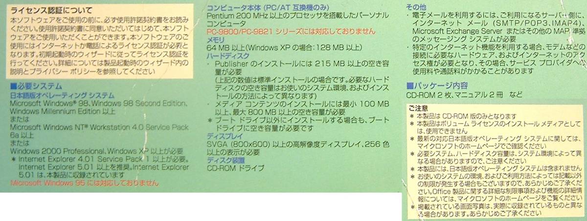 【3383】 Microsoft Publisher 2002 中古 アカデミック版 マイクロソフト パブリッシャー パブリッシング 印刷物 作成ソフト デザイン DTP_画像3