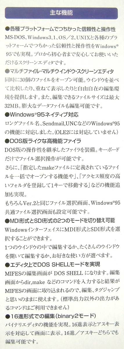 【3330】メガソフト MIFES for Windows95 3.0 CD版 新品 マイフェス Multi File Screen Editor マルチファイル スクリーンエディタ PC-98可_画像2