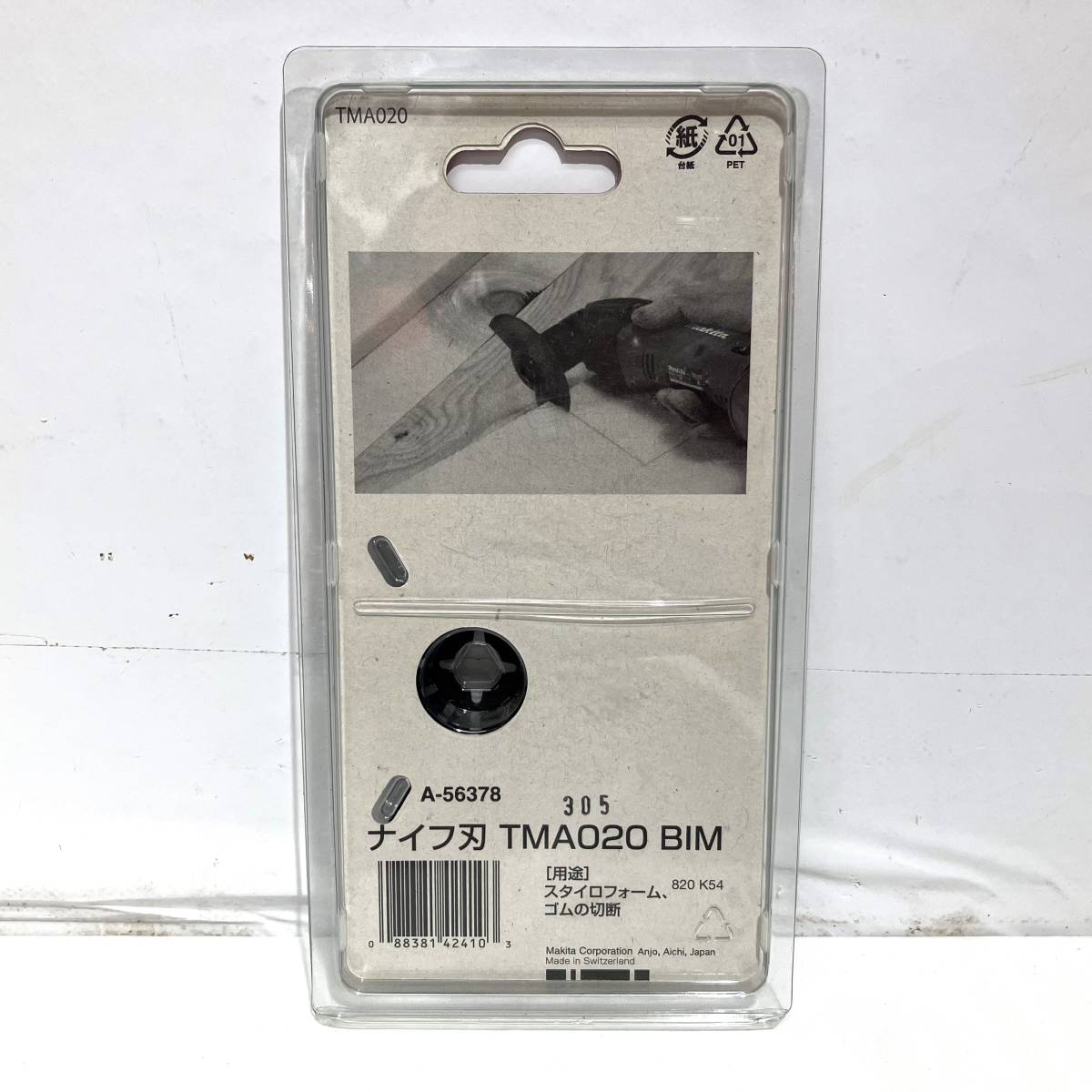 在2(志木)新品 makita/マキタ ナイフ刃 TMA020BIM A-56378 マルチツール先端工具 スタイロフォーム/ゴムの切断_画像3