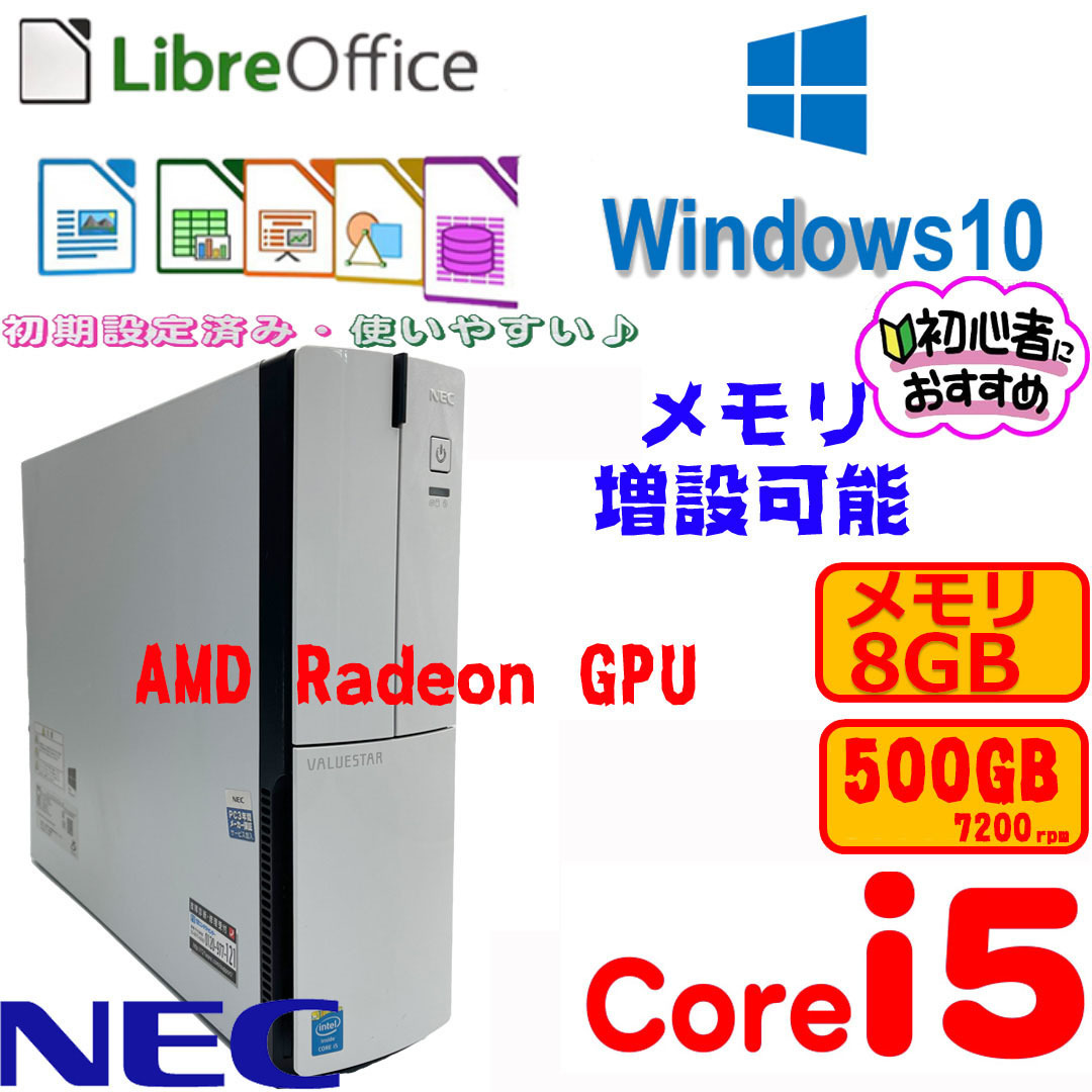 開店記念セール！】 特売 /NEC デスクトップパソコン/AMD GPU搭載/Core
