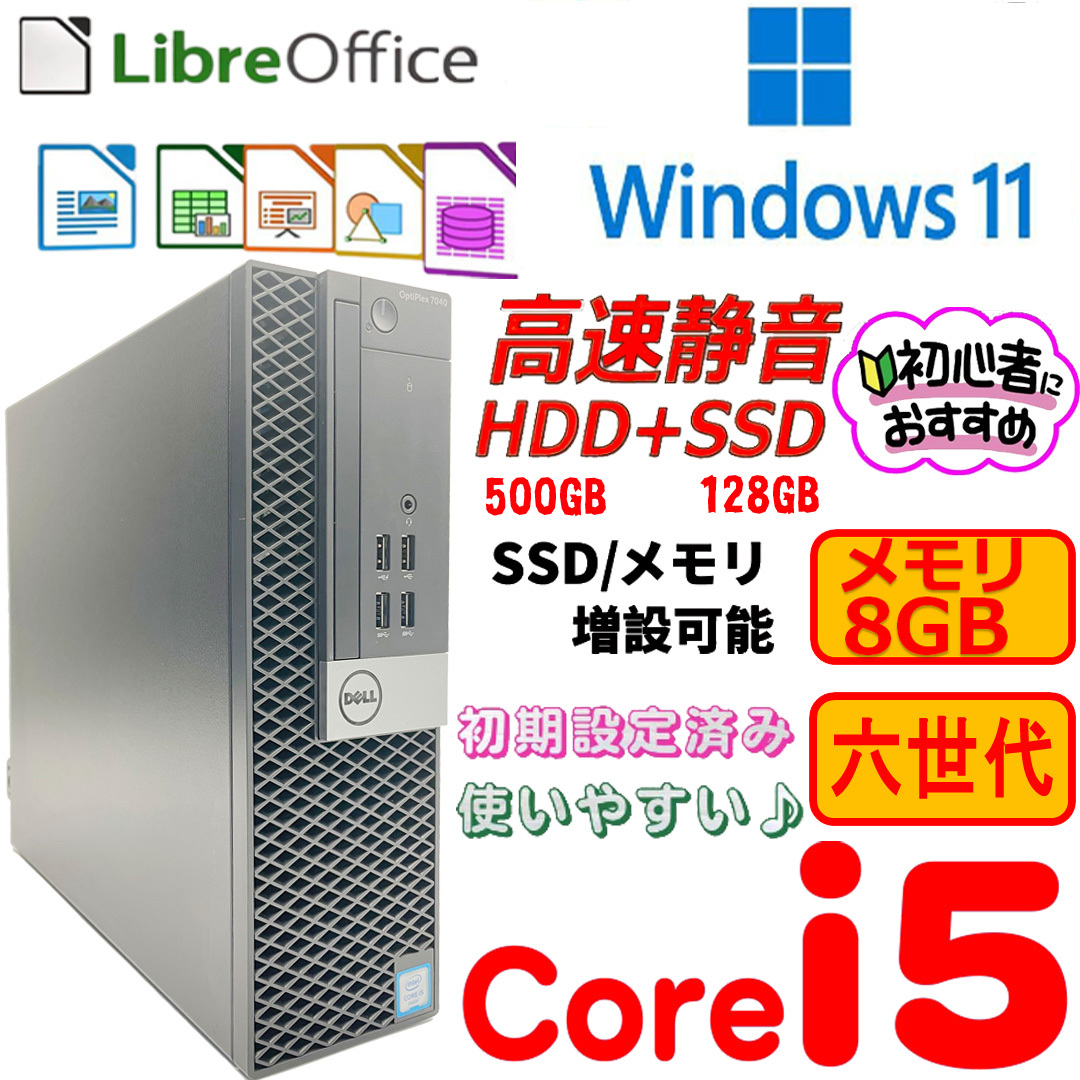 SALE／55%OFF】 Optiplex win11/DELL 7040 6500/8GBメモリ/SSD128GB+