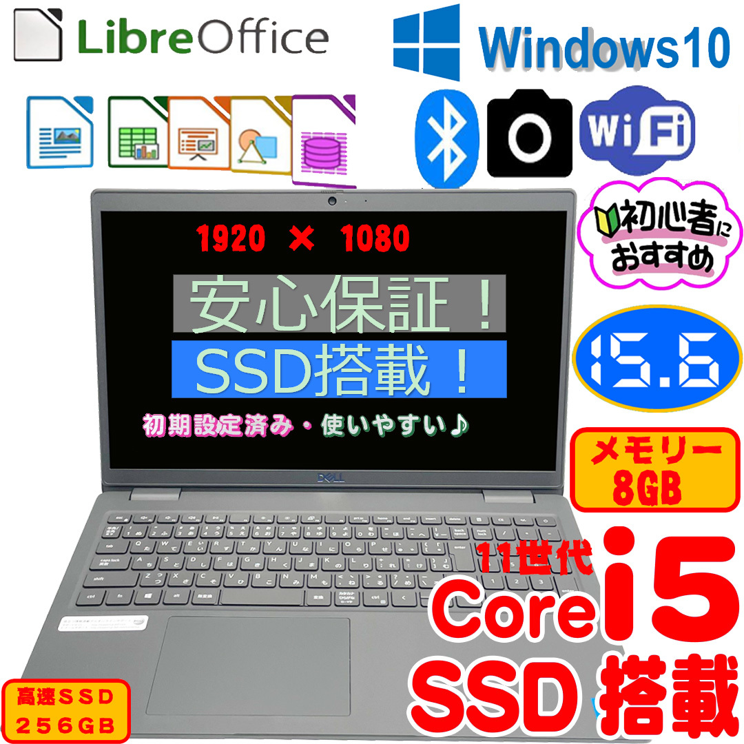 DELL Latitude 3520 ノートパソコン / 11世代 Core i5 1135G7/ 大容量SSD 256GB /メモリ8GB/1920×1080/ブルートゥース/カメラ/15.6インチ