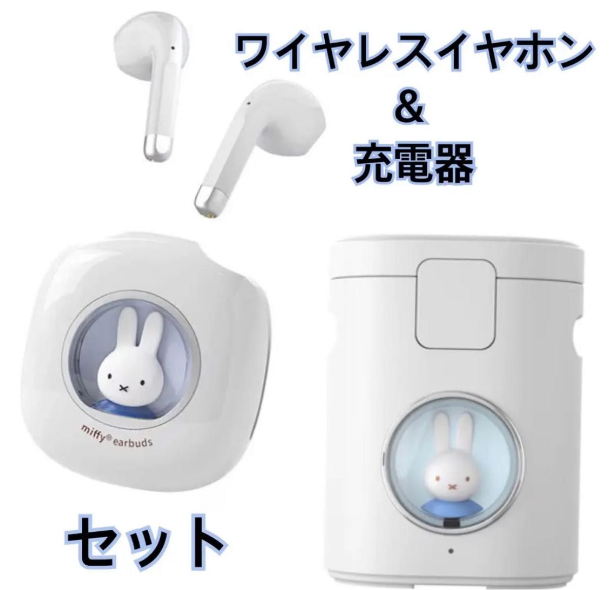 ミッフィ ワイヤレスイヤホン &ワイヤレス充電器|Yahoo!フリマ ミッフィ ワイヤレスイヤホン &ワイヤレス充電器|Yahoo!フリマ
