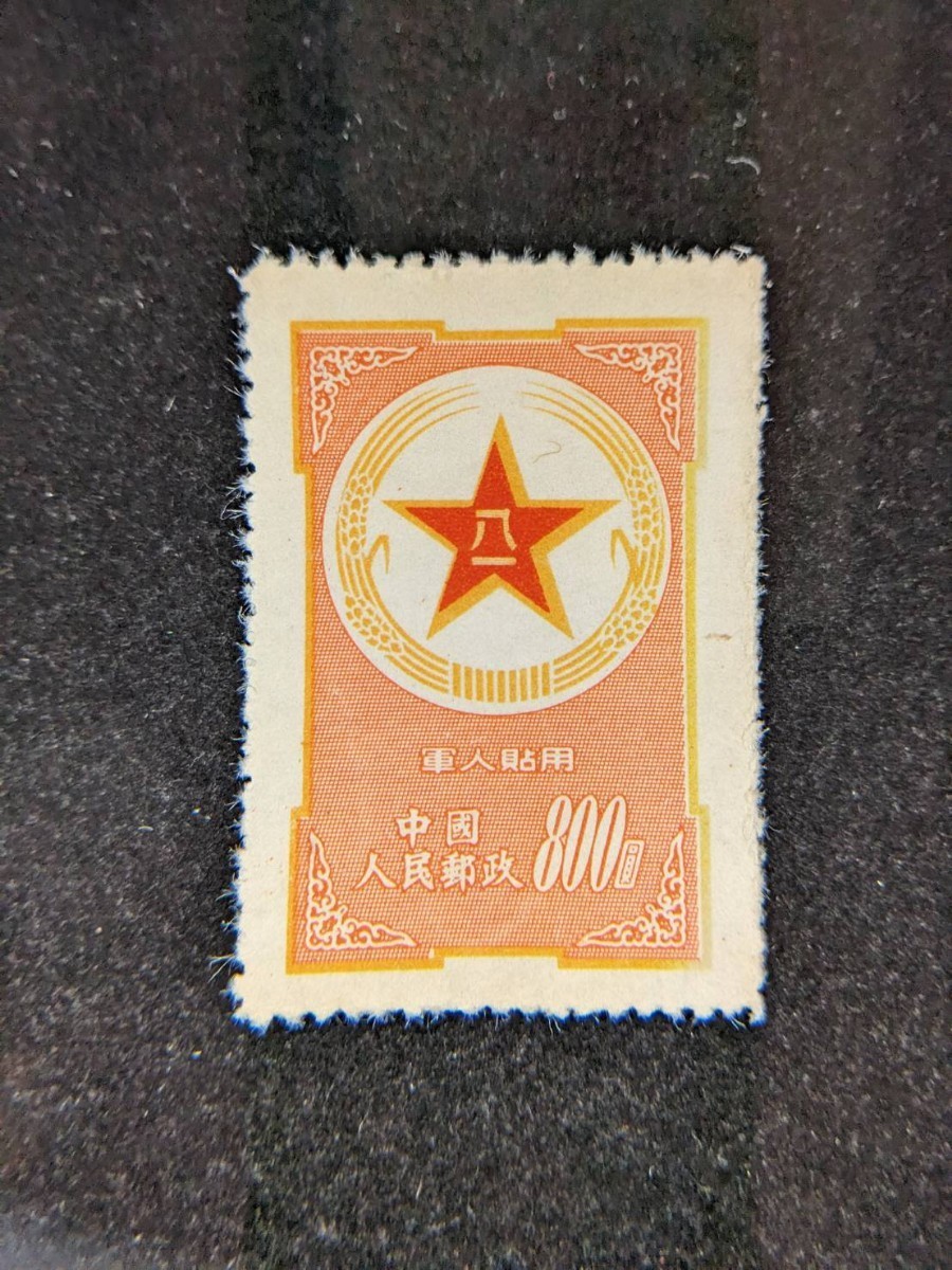 超目玉 中国切手 【美品！】軍人切手（未使用、陸軍1枚） 美術品