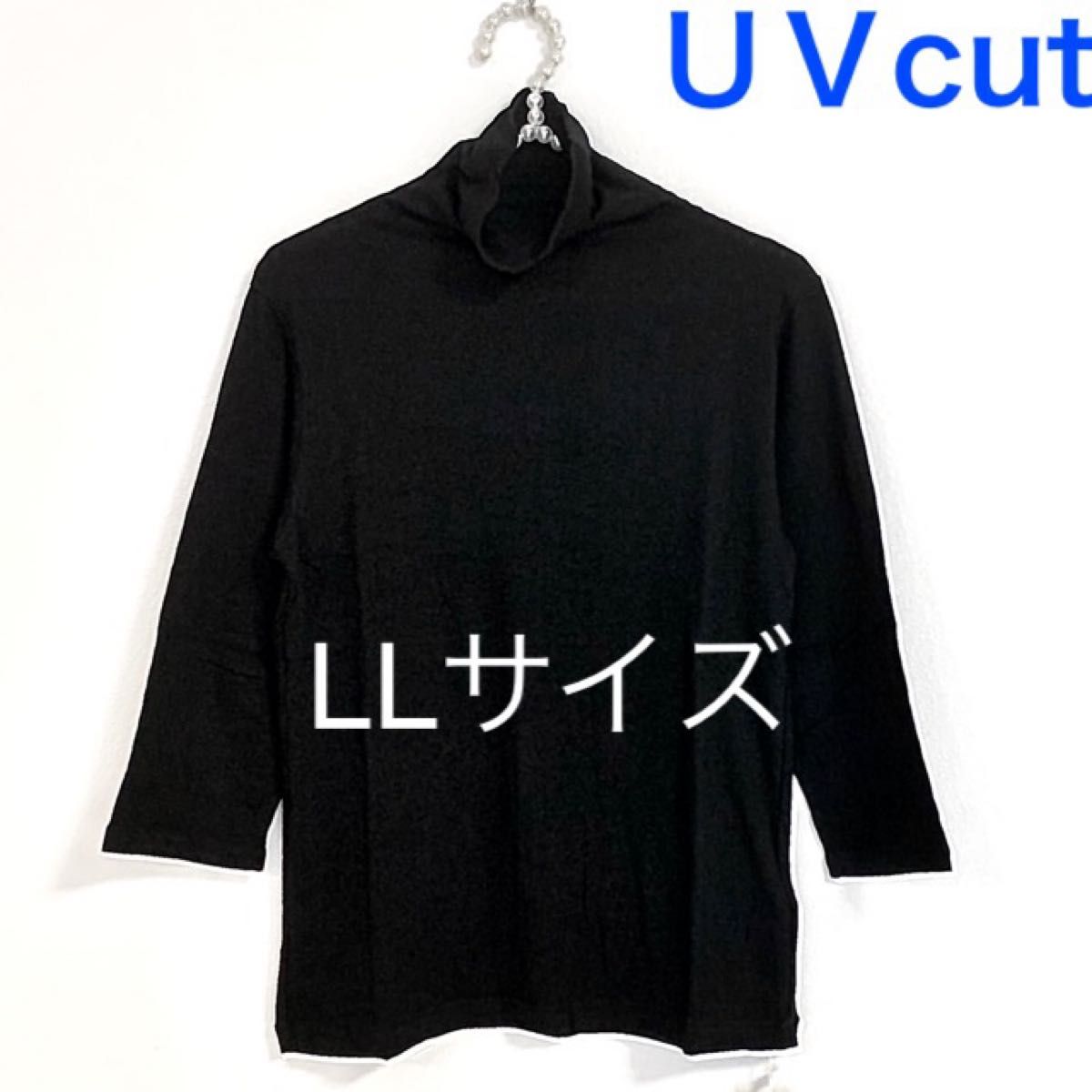 ボトルネック　７分袖【ＬＬサイズ】ブラック★UVカットハイネックカットソー