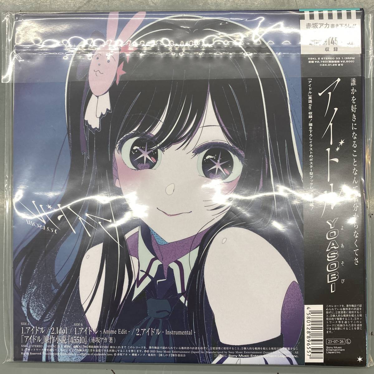 レコード】YOASOBI アイドル 推しの子 完全生産限定盤 7インチシングルレコード 新品未開封 JChere雅虎拍卖代购 アイドル (7インチシングルレコード)