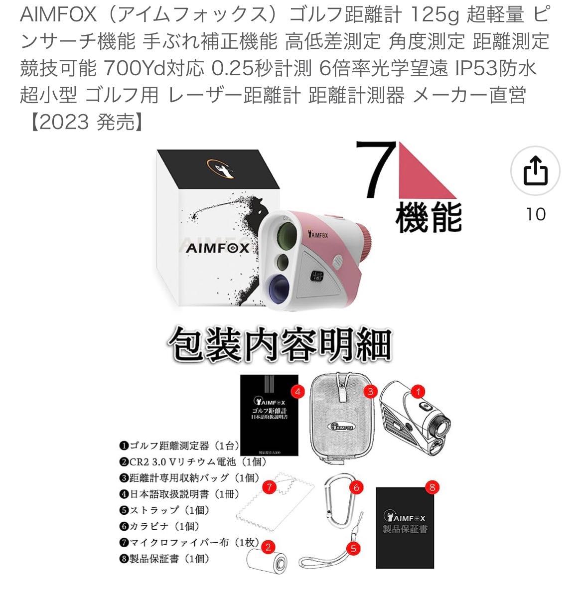 AIMFOX（アイムフォックス）ゴルフ距離計 125g 超軽量 ピンサーチ機能 手ぶれ補正機能 高低差測定 角度測定 距離測定