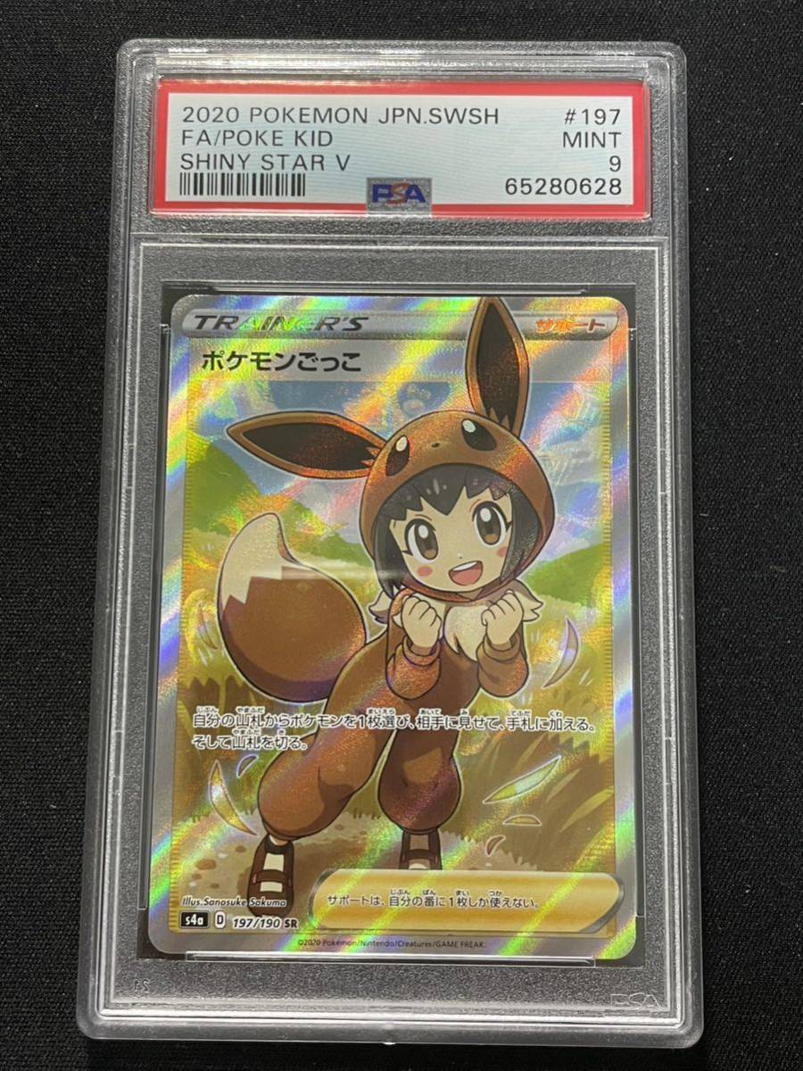 新作揃え ポケモンごっこSR PSA9 ポケモンカードゲーム - education