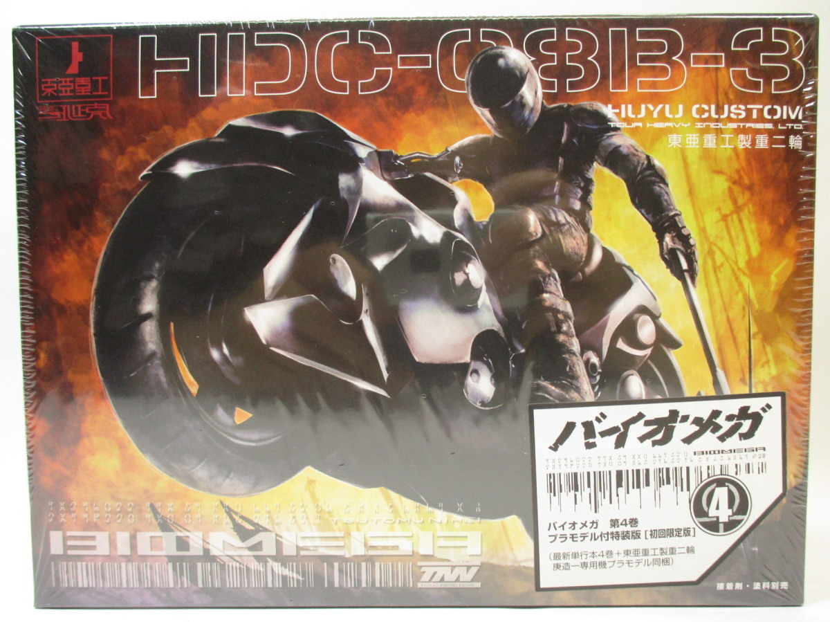 ★バイオメガ 第4巻★プラモデル付特装版[初回限定版]★弐瓶勉★[BIOMEGA・東亜重工・模型・プラモ・Model kit]★