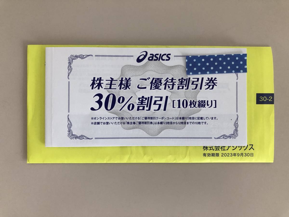 送料無料・追跡可＞アシックス 株主優待 30%割引券10枚＋※30％割引