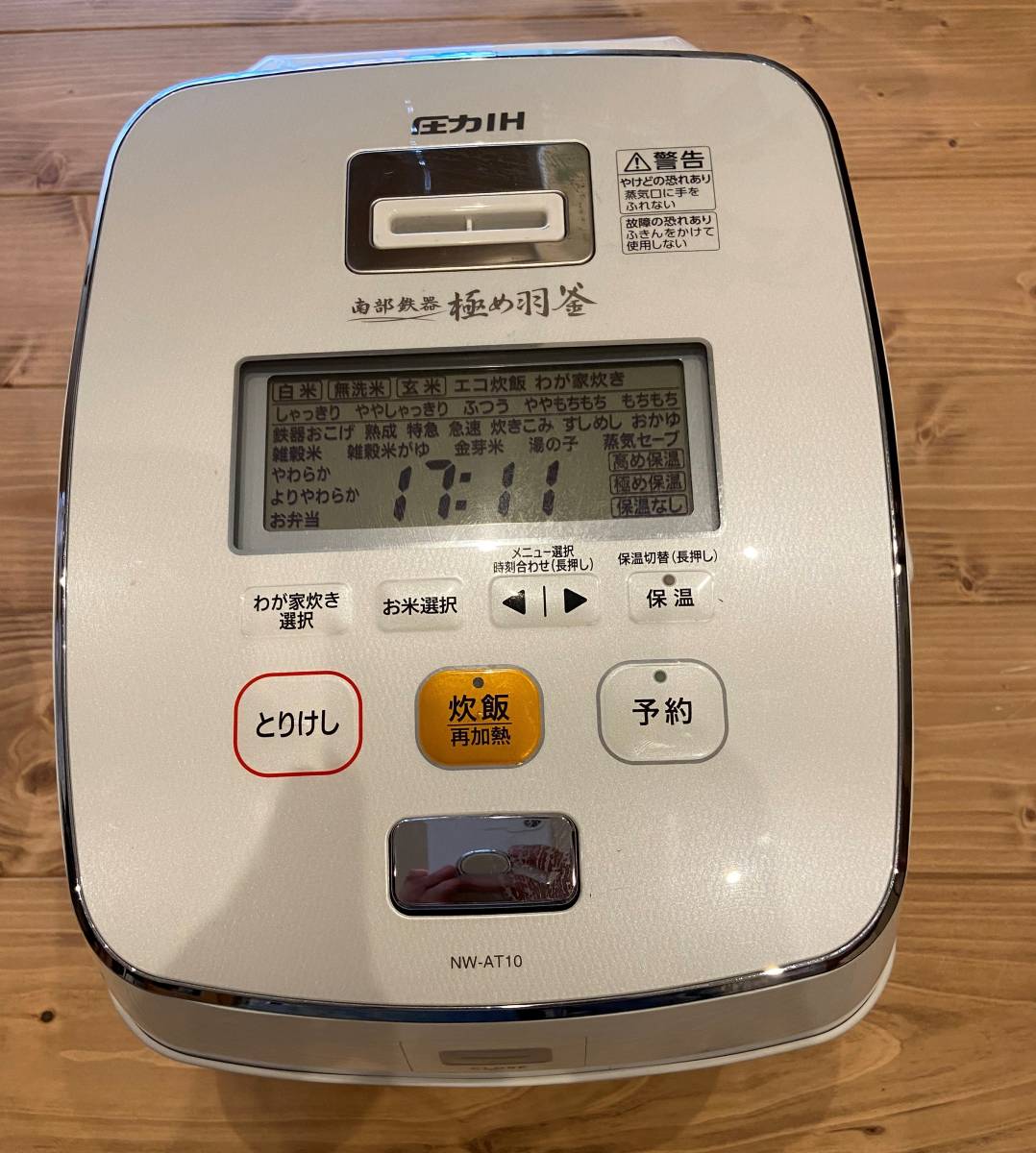 象印 ZOJIRUSHI 南部鉄器 極め羽釜 圧力IH炊飯ジャー NW-AT10 5.5合炊き 2017年製 圧力IH 炊飯器 炊飯ジャー 白 ホワイト