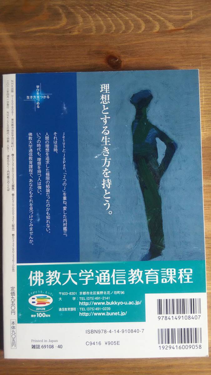 （ZS‐2）　NHKこころの時代~宗教・人生~ 道をひらく 内村鑑三のことば (NHKシリーズ)　　著者＝鈴木範久　　発行＝ＮＨＫ出版_画像2