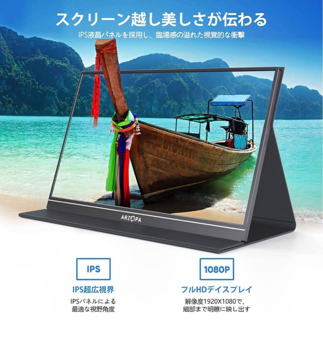 未使用品】 ARZOPA モバイルモニターs1 Table PORTABLE MONITOR