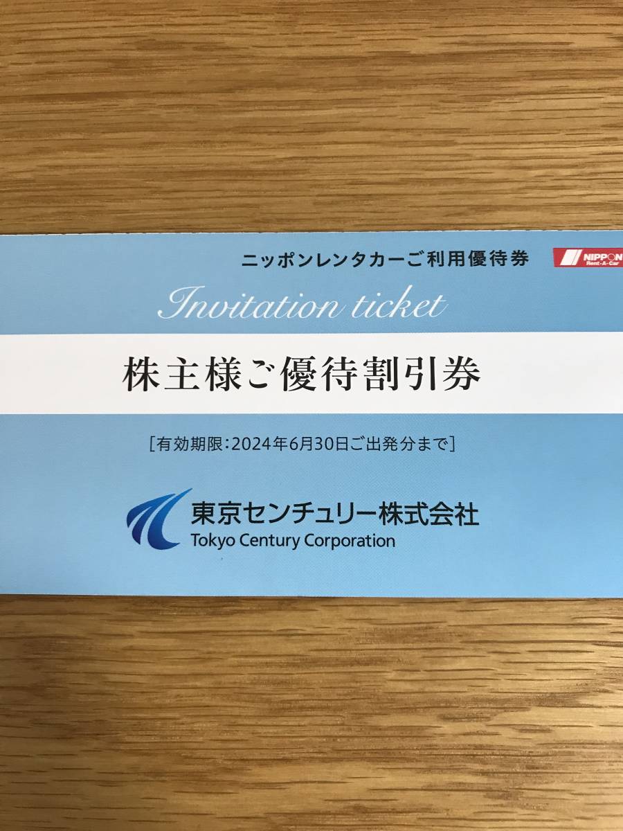 Yahoo!オークション - 最新☆東京センチュリー 株主優待 ニッポン