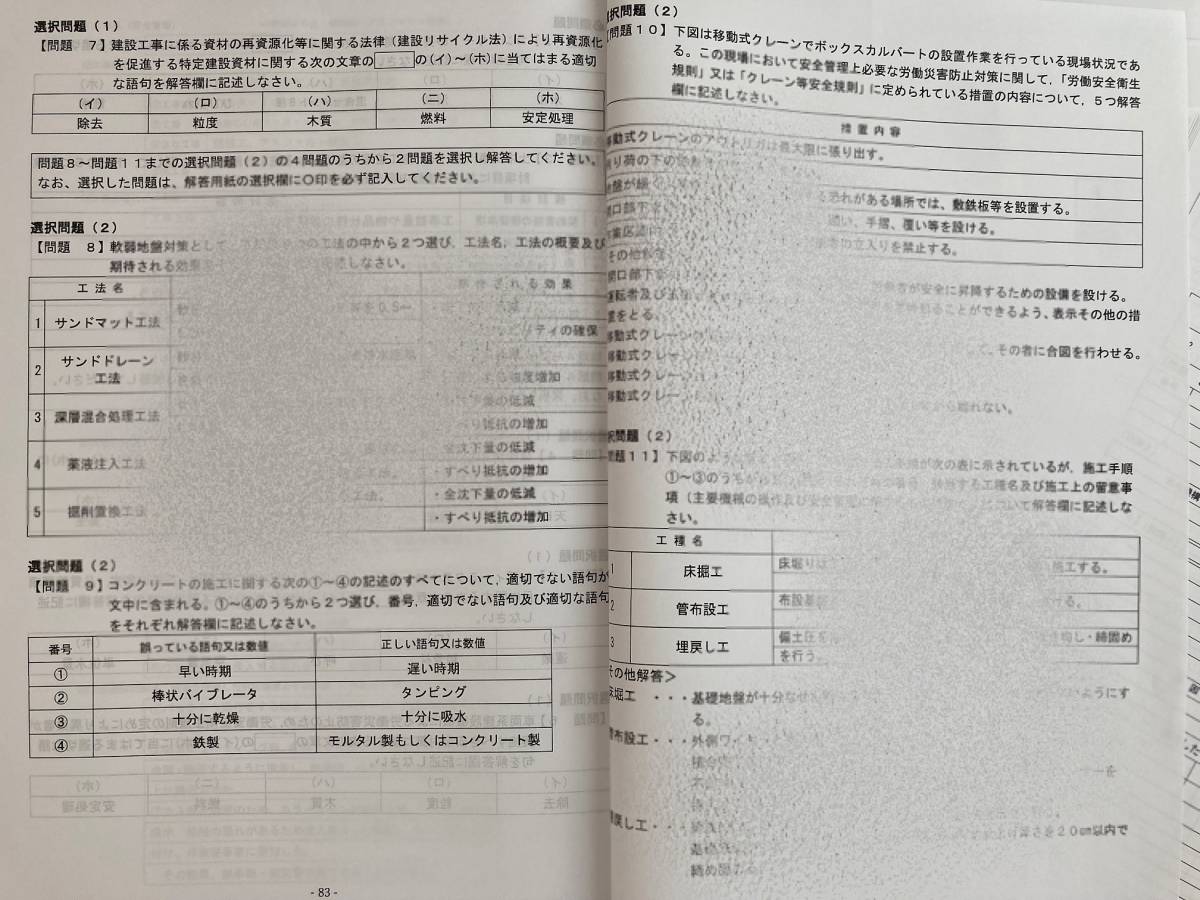 PDF版・令和５年度＞１級土木施工管理技士／第二次検定（実地）試験