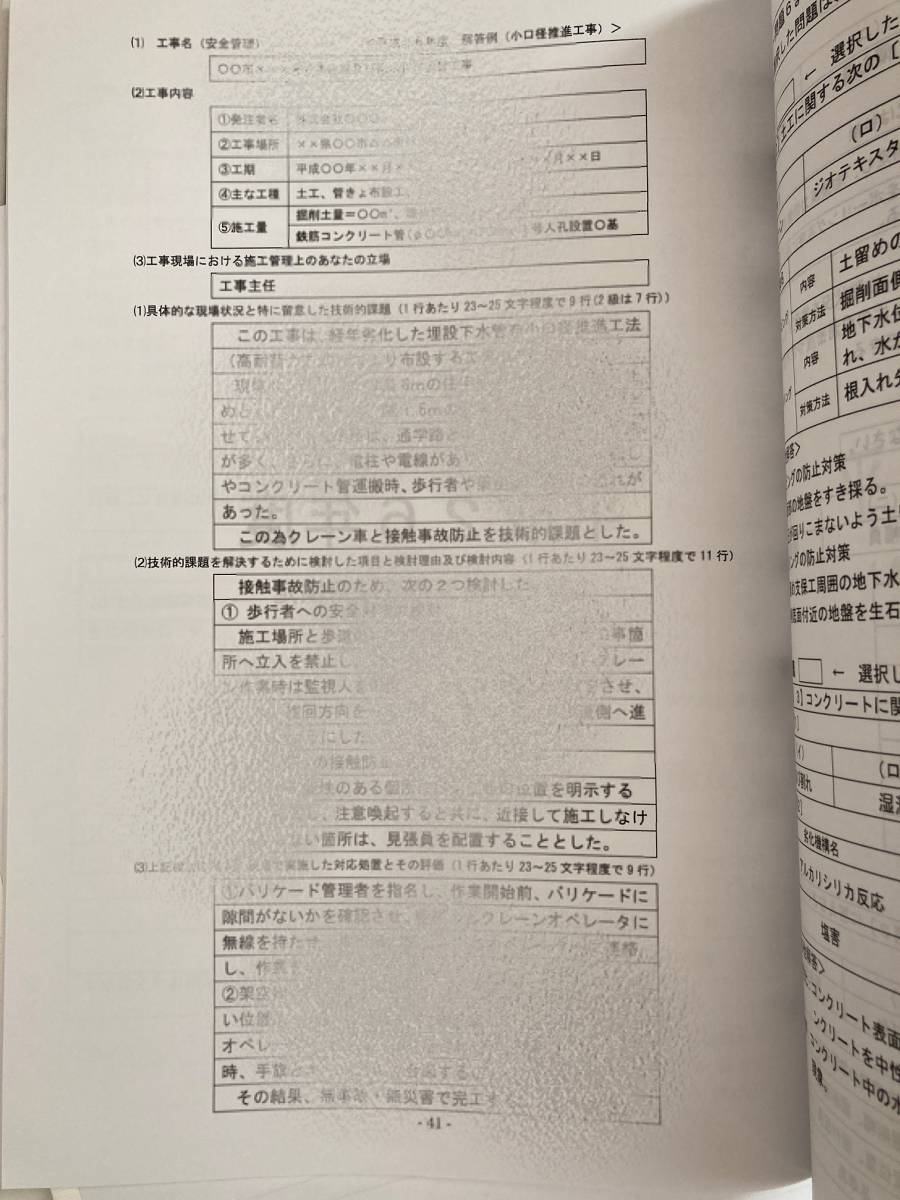 PDF版・令和５年度＞１級土木施工管理技士／第二次検定（実地）試験