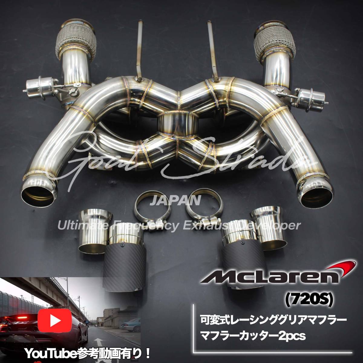 #超高音・弊社ワンオフ/ステンレス製McLarenマクラーレン720s対応可変式レーシングリアマフラー/マフラーカッターセット_画像1