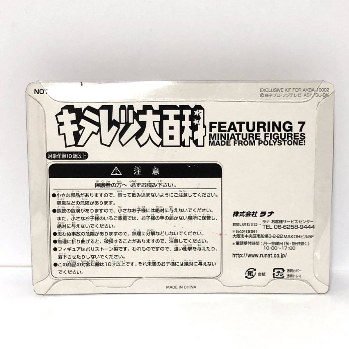 キテレツ大百科 DVD-BOX3 特典フィギュア ポリストーン ラナ RUNA 非売品_画像2