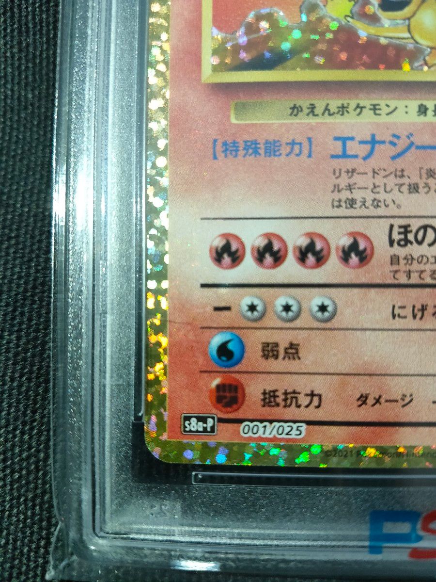 【美品】リザードン 25th プロモカード PSA10 ポケモンカードゲーム