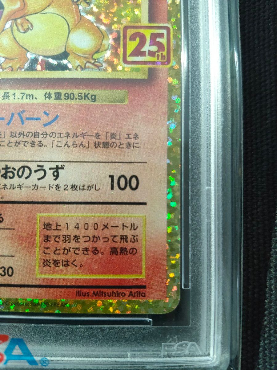 PSA10 ポケモンカード リザードン 25th プロモカード-