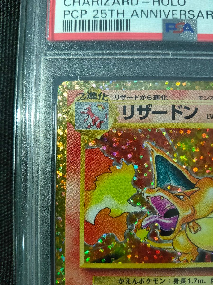 【美品】リザードン 25th プロモカード PSA10 ポケモンカードゲーム