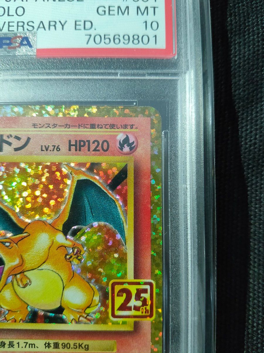 【美品】リザードン 25th プロモカード PSA10 ポケモンカードゲーム