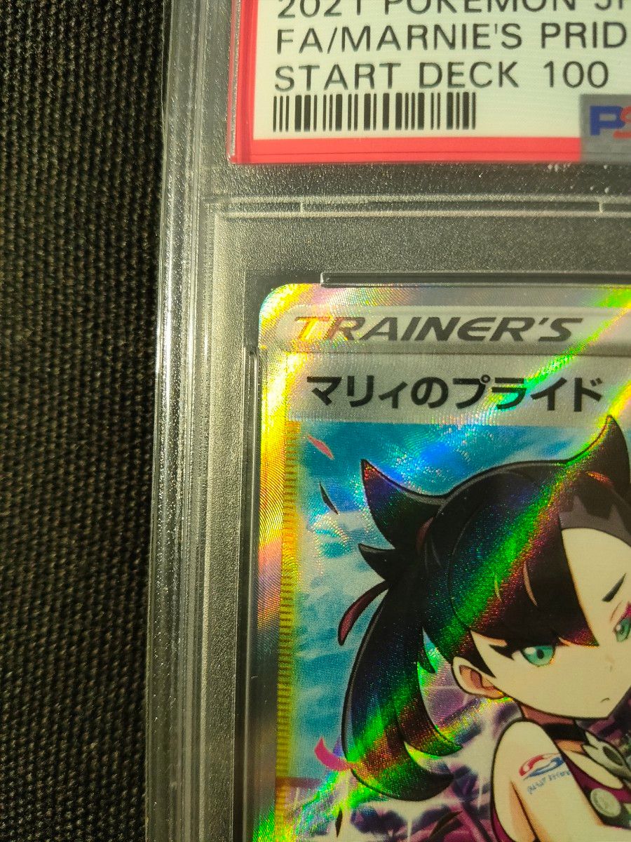 【美品】マリィのプライド PSA10 ポケモンカードゲーム