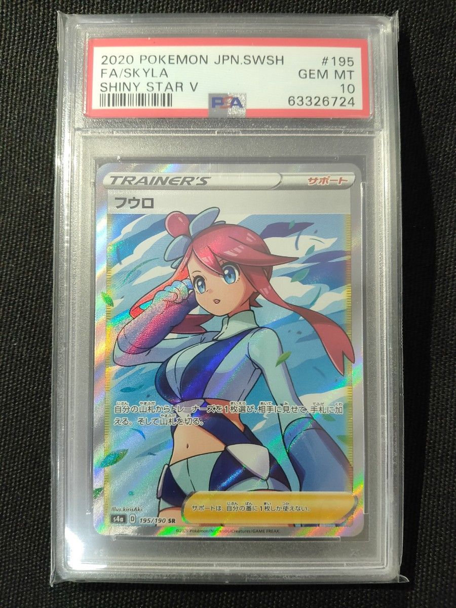 フウロ SR PSA10 ポケモンカード Yahoo!フリマ（旧）-