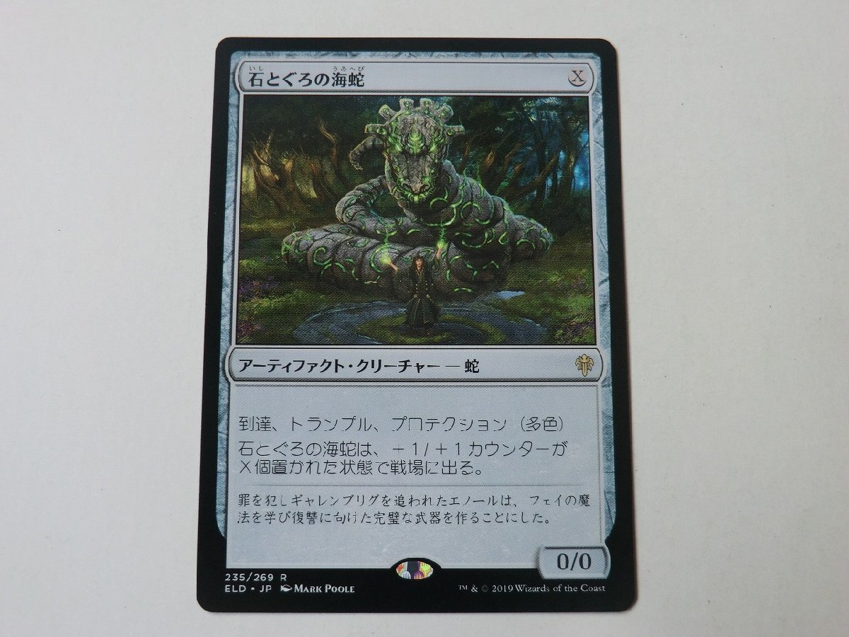 MTG 美品 【石とぐろの海蛇】 （レア） エルドレインの王権 ELD 日 3枚迄_画像1