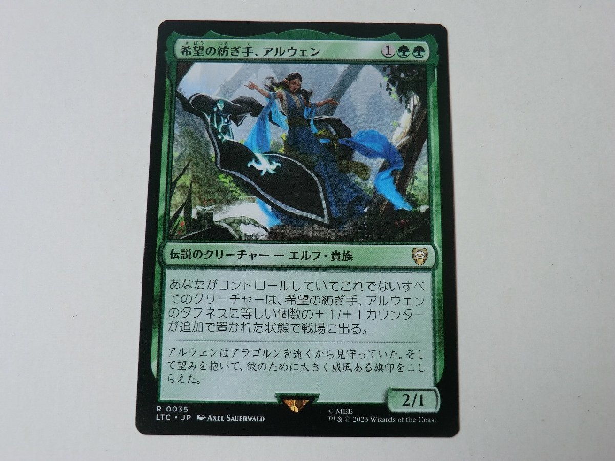 MTG 美品 【希望の紡ぎ手、アルウェン】 （レア） 指輪物語：中つ国の伝承 LTC 日 3枚迄_画像1