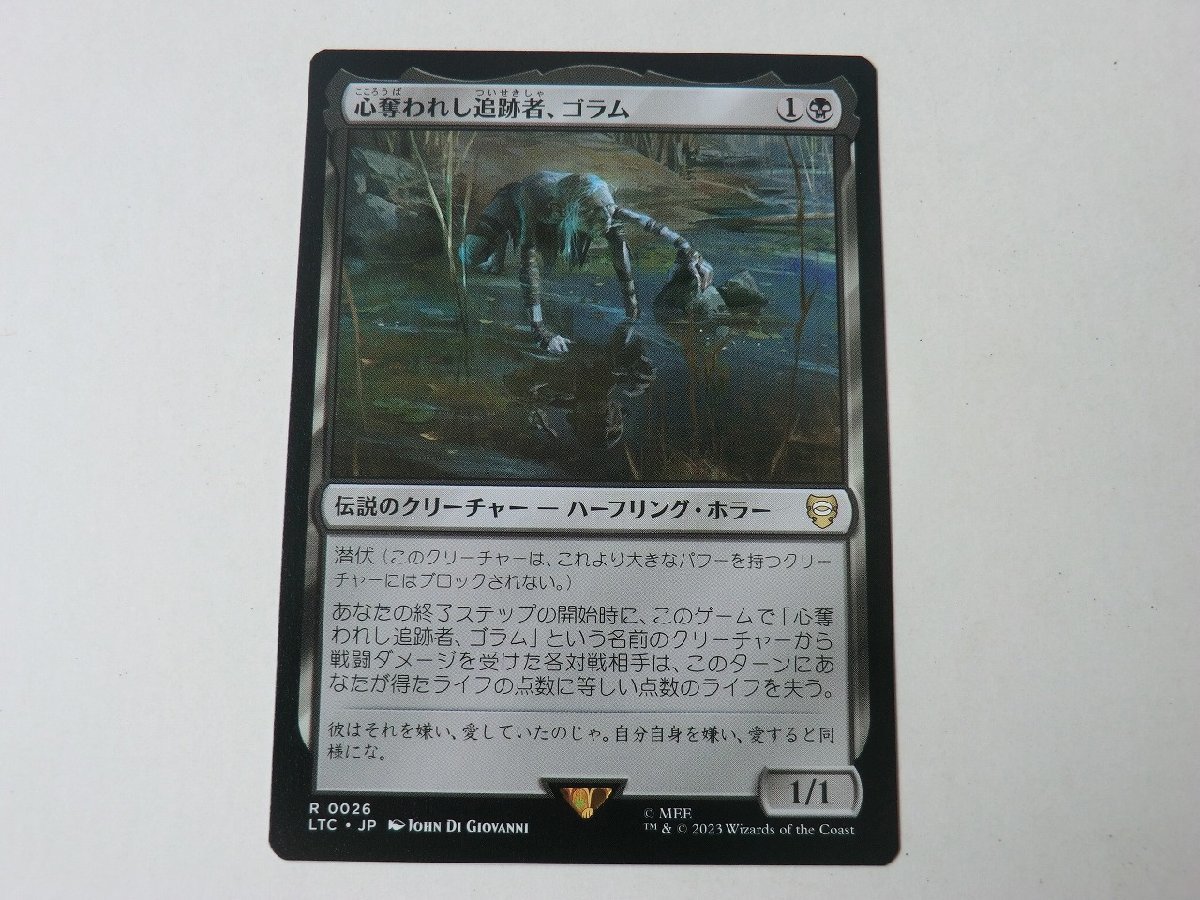 MTG 美品 【心奪われし追跡者、ゴラム】 （レア） 指輪物語：中つ国の伝承 LTC 日 8枚迄_画像1