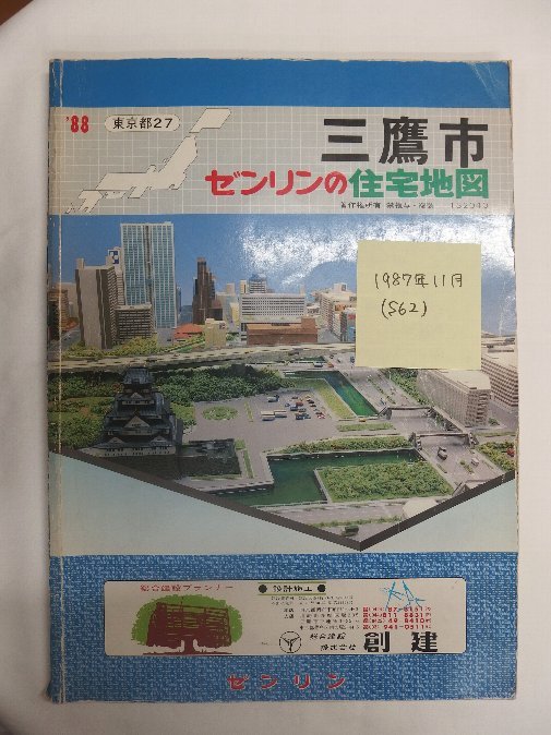 [ automatic price cut / prompt decision ] housing map B4 stamp Tokyo Metropolitan area Mitaka city 1987/11 month version /1008