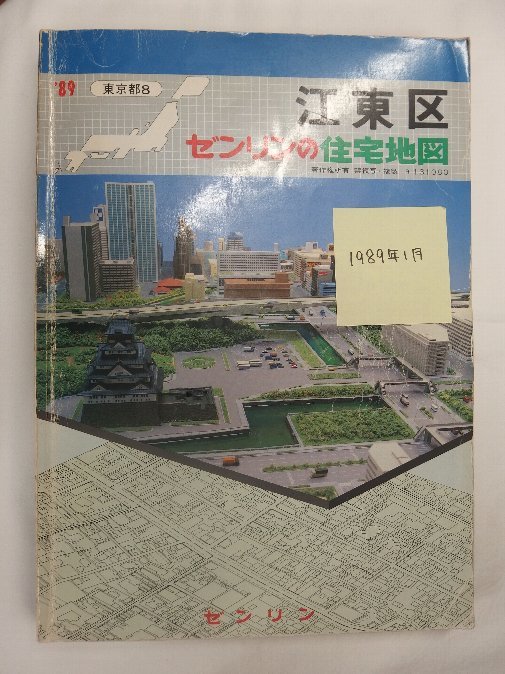 全商品オープニング価格！ [自動値下げ/即決] 1989/01月版/1032 東京都