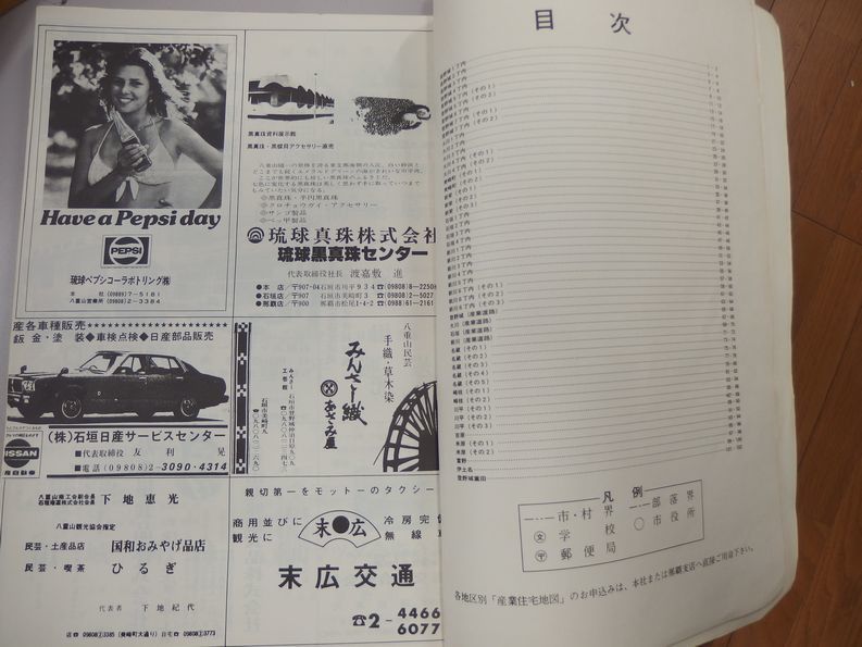 100/沖縄県石垣島（石垣市）住宅地図/発行年不詳1970年くらい？/現地法人製作※自動値下げ_画像4