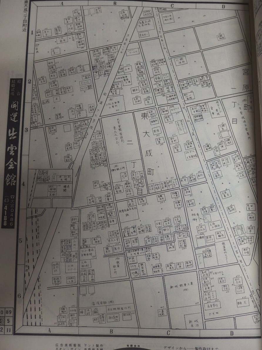 102/日興の住宅地図・埼玉県大宮市（さいたま市）1972年/※自動値下げ_画像5