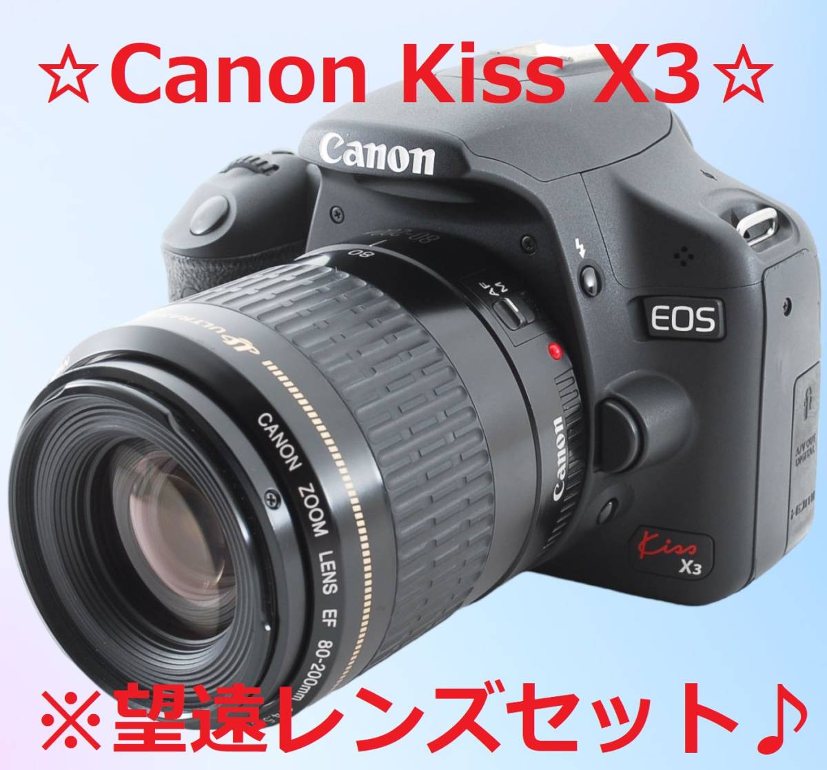 Canon キャノン EOS Kiss X3 レンズキット♪ 元箱付☆-