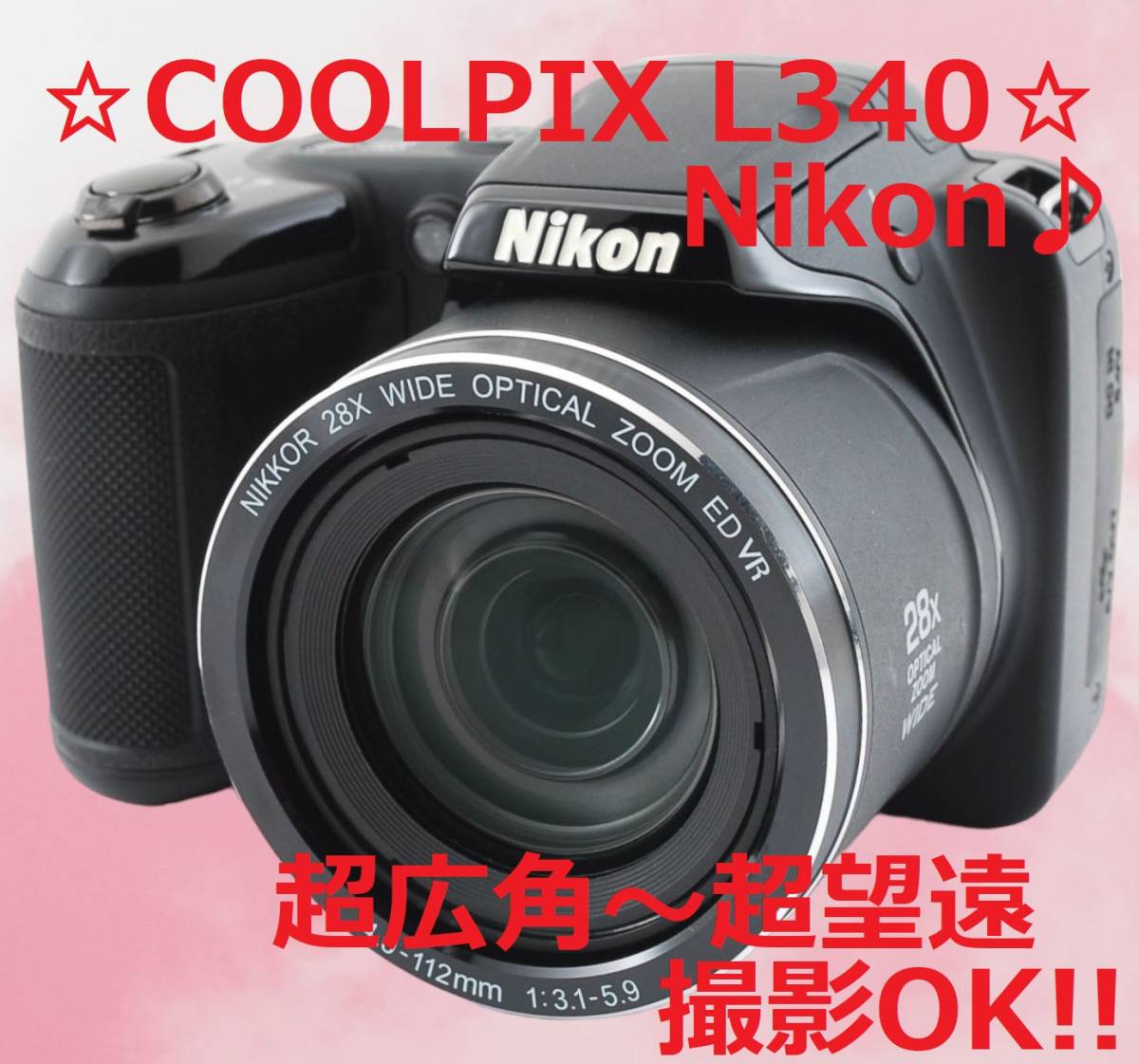 超広角～超望遠まで撮影OK!! Nikon COOLPIX L340 #5756